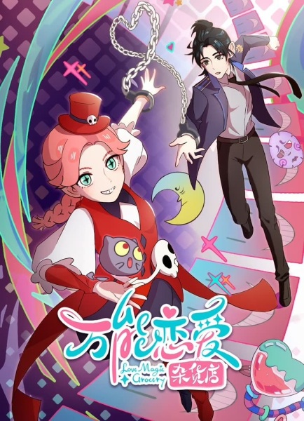 Love Magic Grocery anime poster