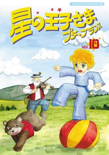 The Adventures of the Little Prince anime poster