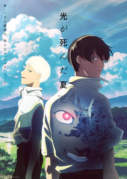 The Summer Hikaru Died anime poster