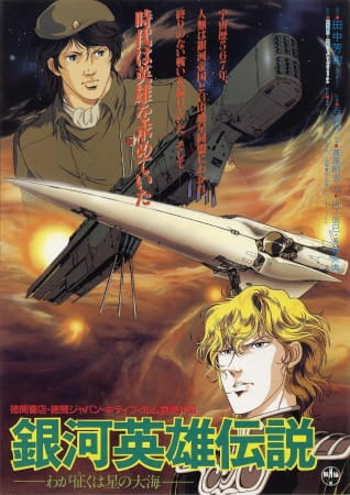 Legend of the Galactic Heroes: My Conquest Is the Sea of Stars anime poster