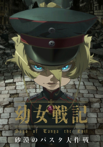 Saga of Tanya the Evil: Operation Desert Pasta anime poster