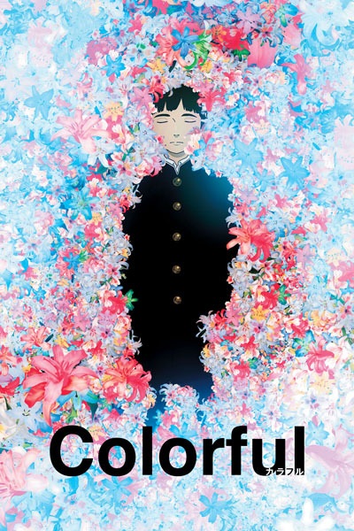 Colorful: The Motion Picture anime poster