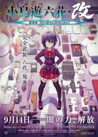 Love, Chunibyo & Other Delusions!: Rikka Version anime poster