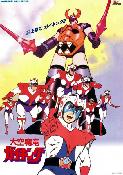 Dino Mech Gaiking anime poster