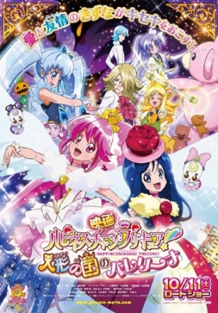 Happiness Charge Precure! Movie: Ningyou No Kuni No Ballerina anime poster
