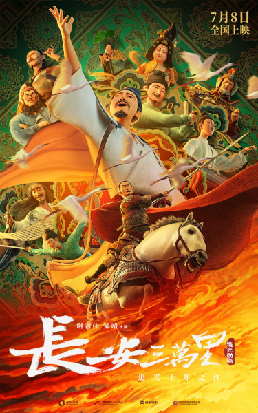 30,000 Miles From Chang'an anime poster
