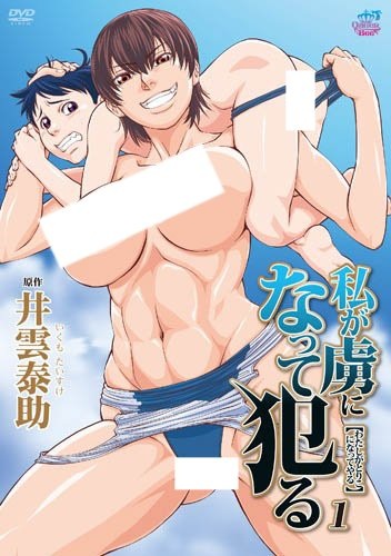 Watashi Ga Toriko Ni Natte Yaru anime poster
