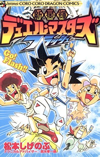 Shinseiki Duel Masters Flash anime poster