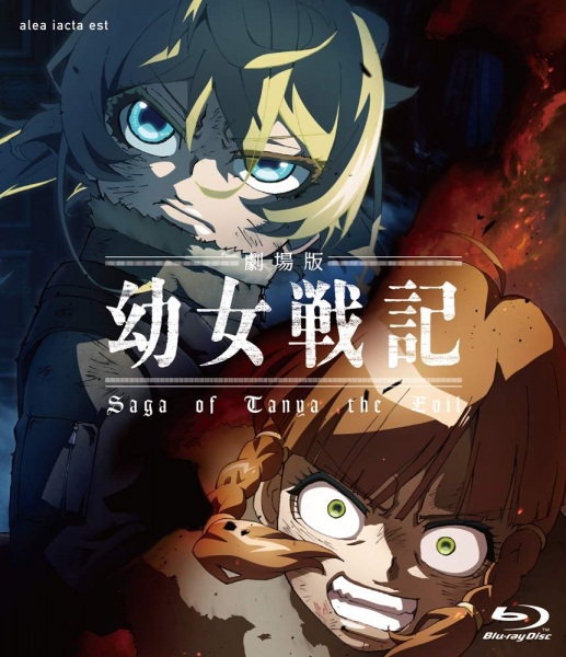 Saga of Tanya the Evil: The Movie - Manner Movie anime poster