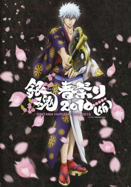 Gintama: Dai Hanseikai anime poster