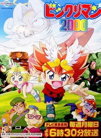 Bikkuriman 2000 anime poster