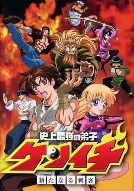 Kenichi: The Mightiest Disciple Ova anime poster
