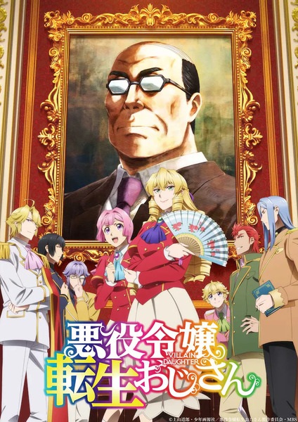 From Bureaucrat to Villainess: Dad's Been Reincarnated! anime poster