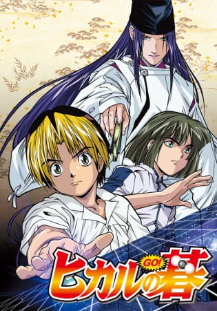 Hikaru No Go anime poster