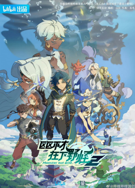Monster but Wild 2nd Season anime poster
