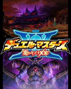 Duel Masters Movie 3: Honoo No Kizuna XX anime poster