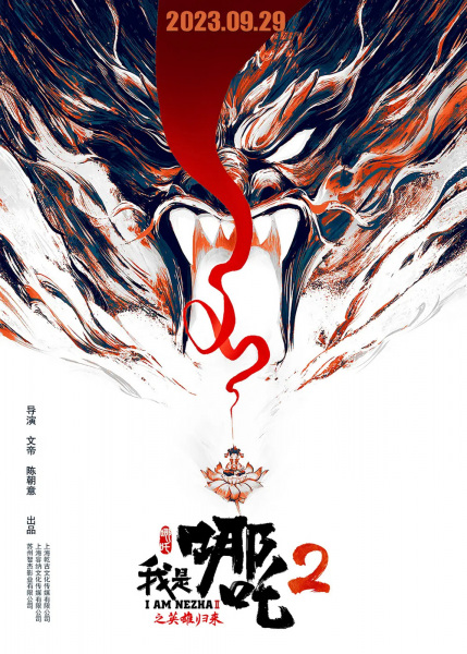 I Am Nezha 2 anime poster