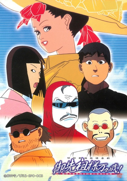Long Life to the Ancestors anime poster