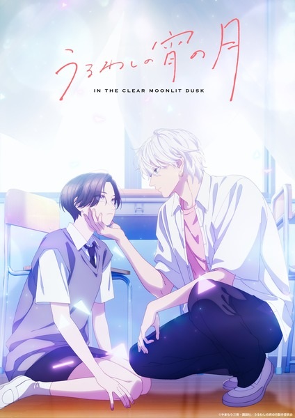 In the Clear Moonlit Dusk anime poster