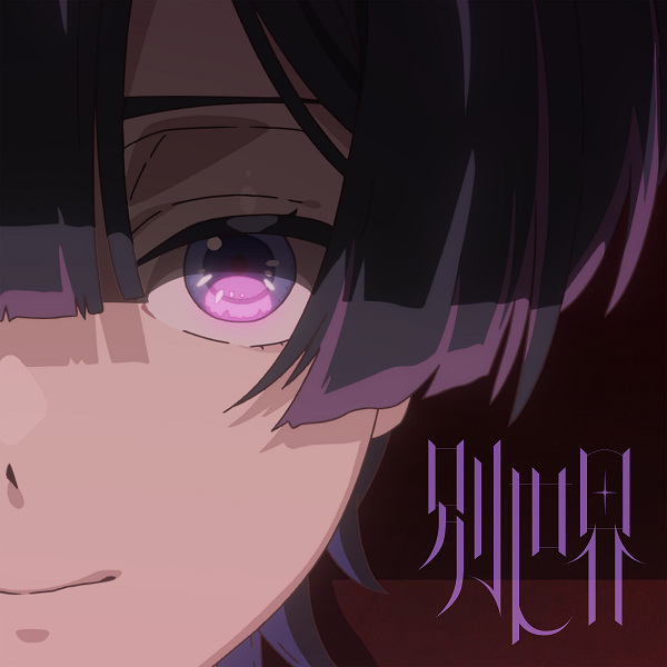 Betsu Sekai anime poster