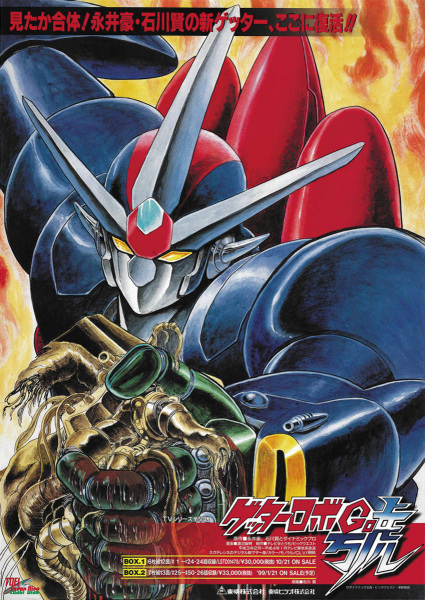 Getter Robo Go anime poster