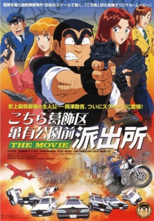 Kameari Park Precinct anime poster