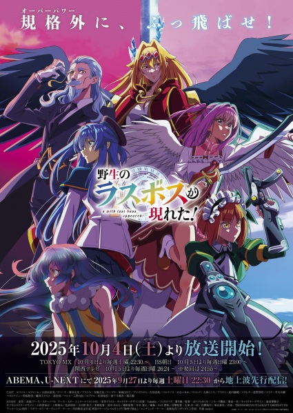 A Wild Last Boss Appeared! anime poster