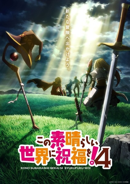 Konosuba: God's Blessing on This Wonderful World! 4 anime poster