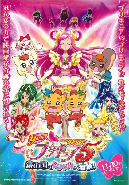 Yes! Precure 5 Movie: Kagami No Kuni No Miracle Daibouken! anime poster