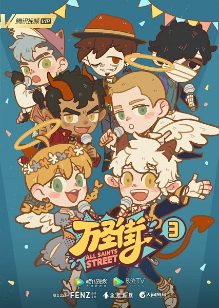 All Saints Street 3 anime poster