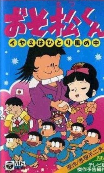Osomatsu-Kun: Iyami Wa Hitori Kaze No Naka