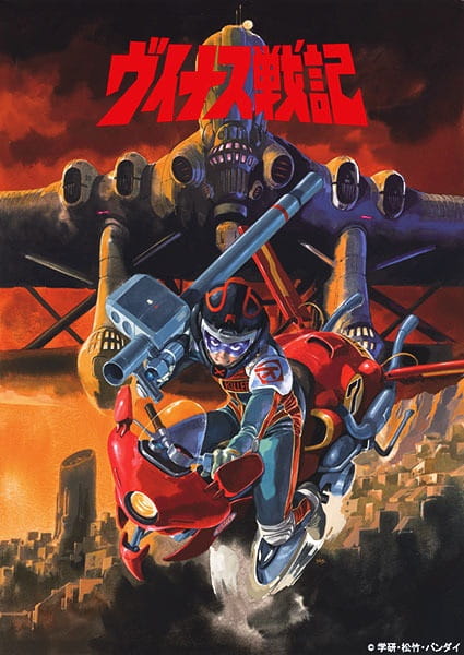 Venus Wars anime poster
