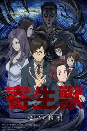 Parasyte: The Maxim anime poster