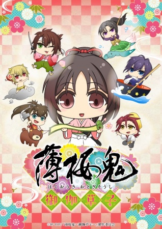 Hakuouki: Otogisoushi anime poster