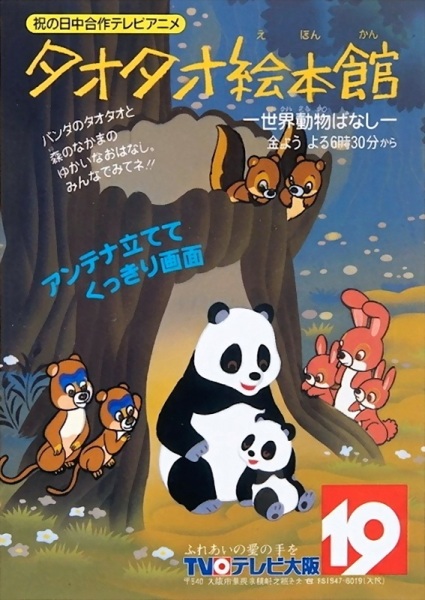 TaoTao Ehonkan Sekai Doubutsu Banashi anime poster