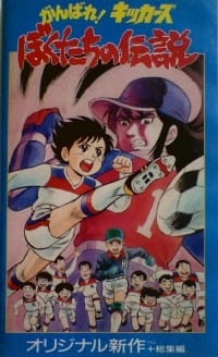 Fight! Kickers anime poster