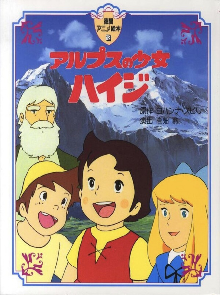 Heidi: Girl of the Alps anime poster