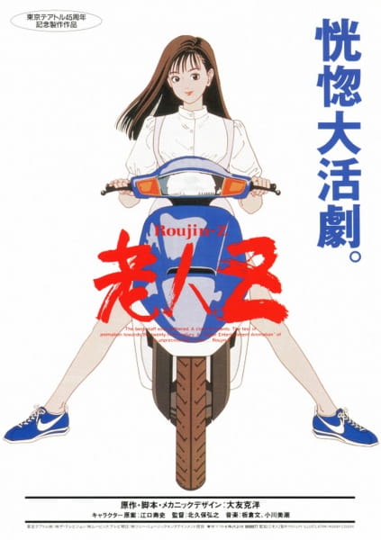 Roujin Z anime poster