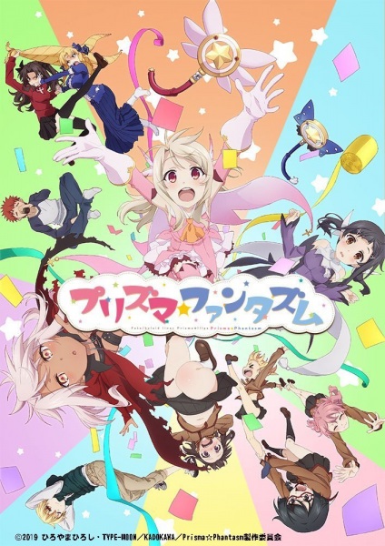 Fate/kaleid Liner Prisma Illya: Prisma★phantasm anime poster