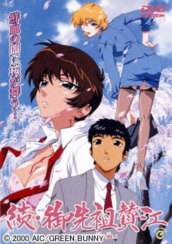 Zoku Gosenzo Sane anime poster
