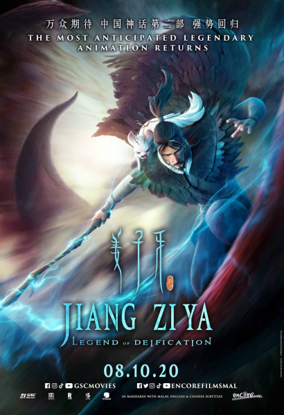 Jiang Ziya anime poster