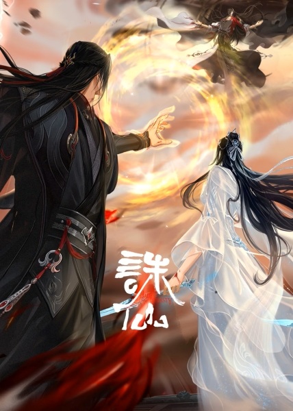 Jade Dynasty Final Season anime poster