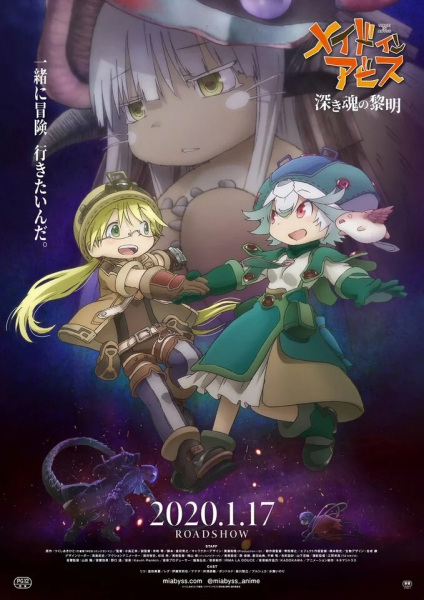 Made in Abyss: Dawn of the Deep Soul anime poster
