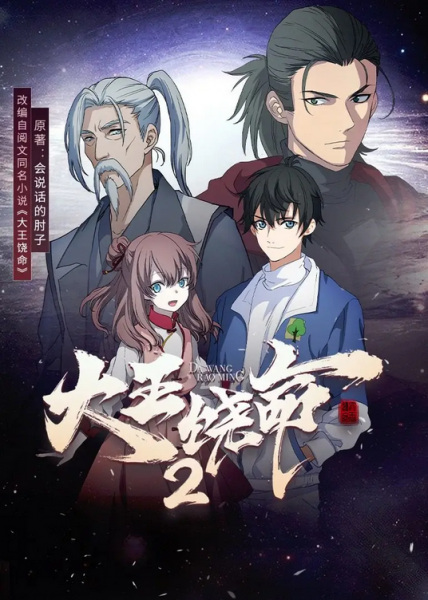Spare Me, Great Lord! Season 2 anime poster