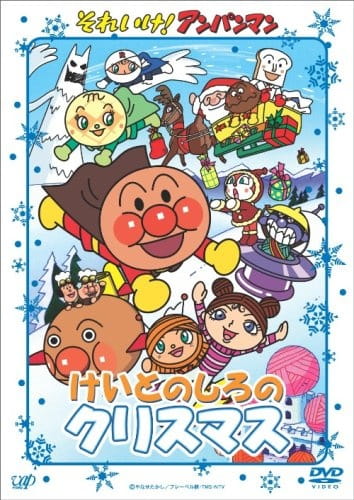 Sore Ike! Anpanman: Keito No Shiro No Christmas anime poster