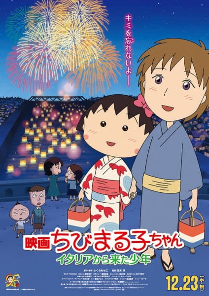Chibi Maruko-Chan Movie: Italia Kara Kita Shounen anime poster