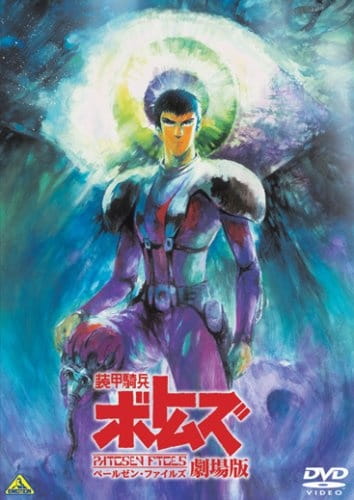 Armored Trooper Votoms: Pailsen Files Movie anime poster