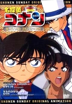 Detective Conan Ova 06: Follow the Vanished Diamond! Conan & Heiji vs. Kid! anime poster