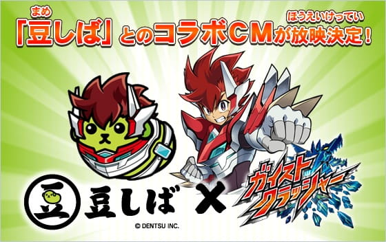 Mameshiba X Gaist Crusher Collab CM anime poster