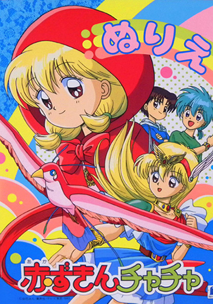 Red Riding Hood Chacha anime poster